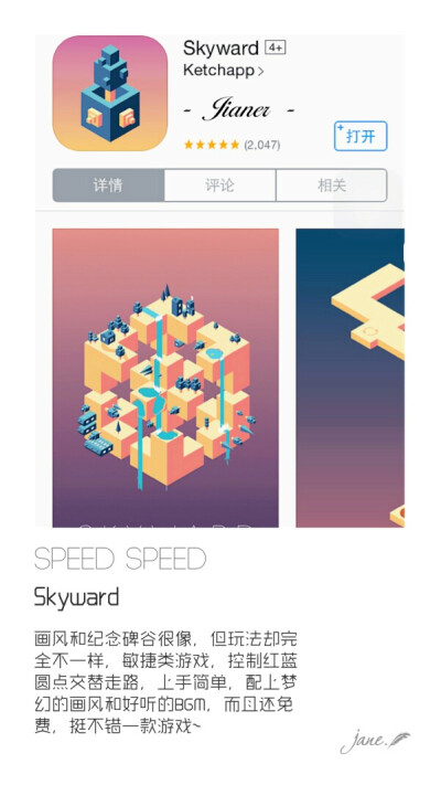 ［Skyward］APP 游戏 类似纪念碑谷