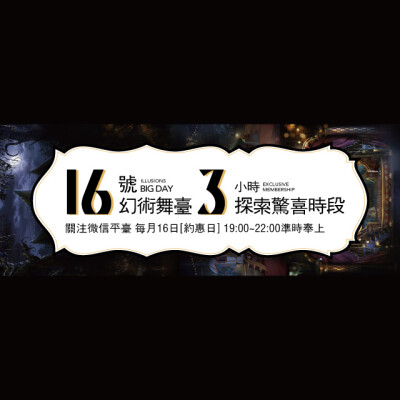 香港ILLUSIONS服饰推出163神秘幻术舞台活动系列，3小时惊喜开启神秘旅程！