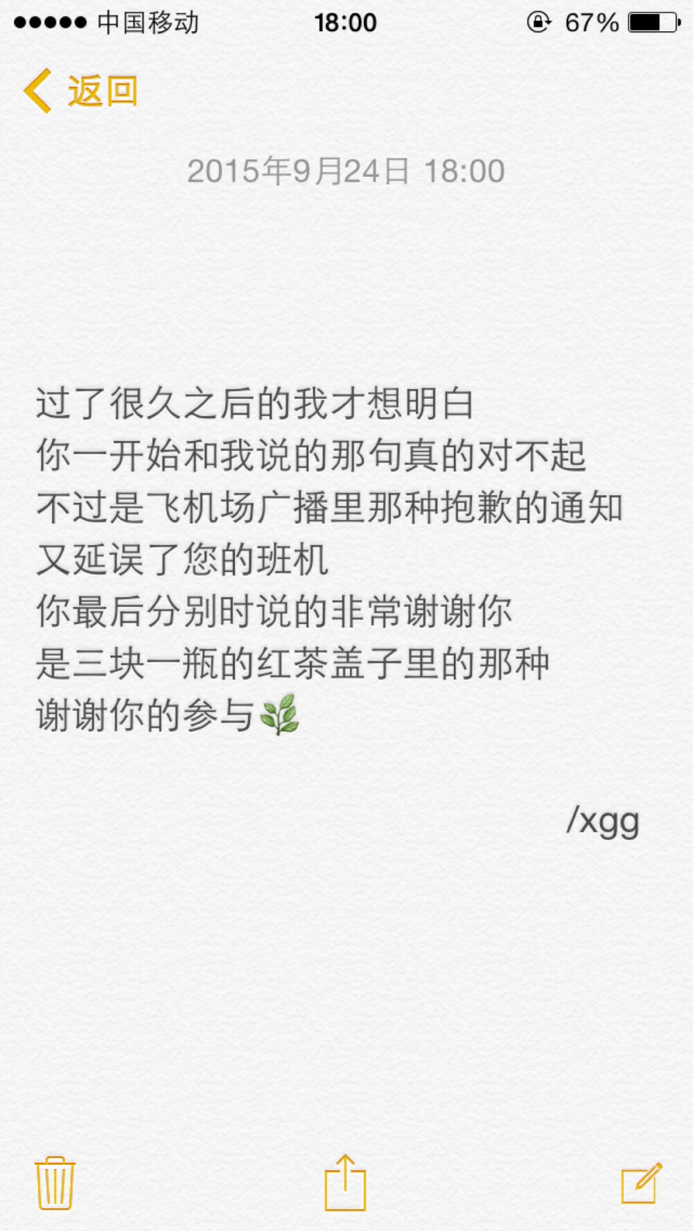 非原 文字 备忘录 /欣勾勾