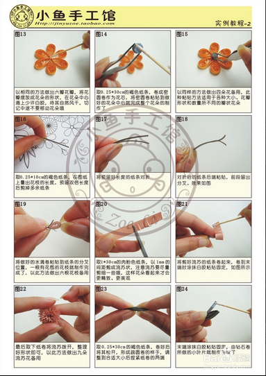 衍纸花的制作
