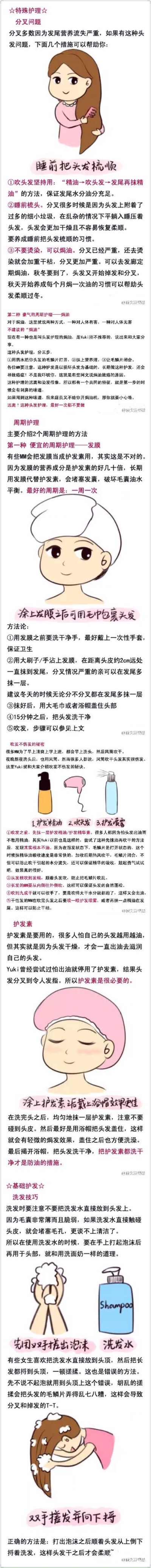 护发心得