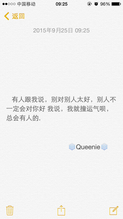 备忘录 有人跟我说，别对别人太好，别人不一定会对你好 我说，我就撞运气呗，总会有人的