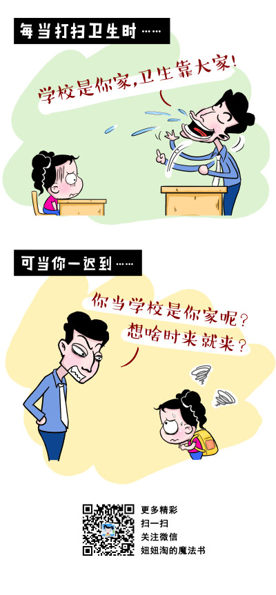 妞妞淘：学校！？家！？