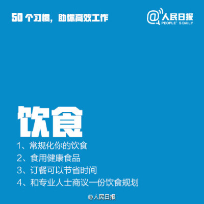 拯救拖延！50个习惯，助你高效工作