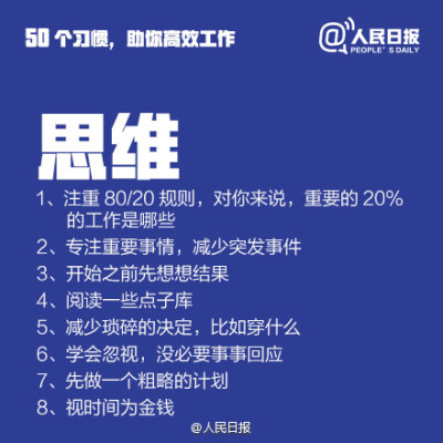 拯救拖延！50个习惯，助你高效工作