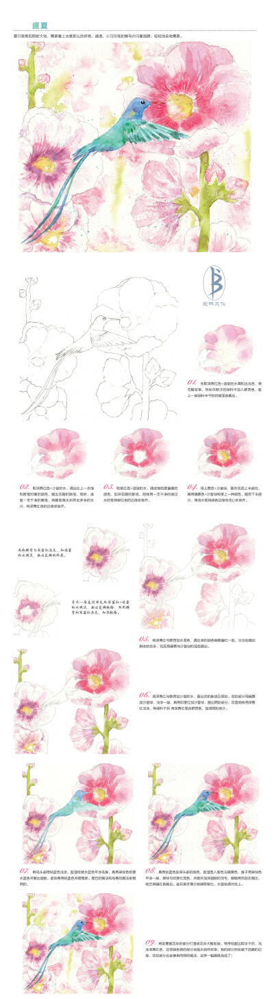 本案例摘自人民邮电出版社出版、爱林文化主编的《浪漫水彩课——花间鸟儿手绘技法》--爱林文化制作