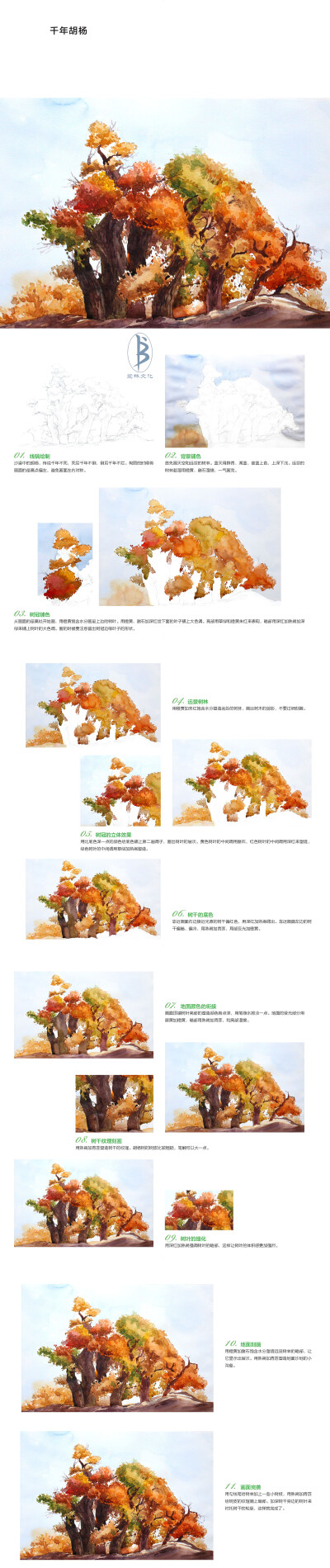 本案例摘自人民邮电出版社出版、爱林文化主编的《浪漫水彩课——唯美森林手绘技法》--爱林文化制作