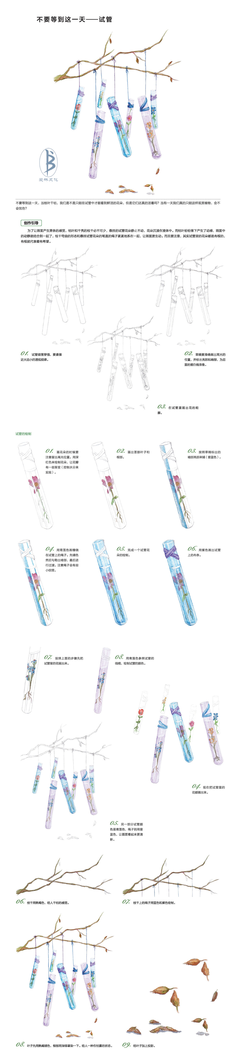 本案例摘自人民邮电出版社出版、爱林文化主编的《浪漫水彩课——创意植物手绘技法》--爱林文化制作