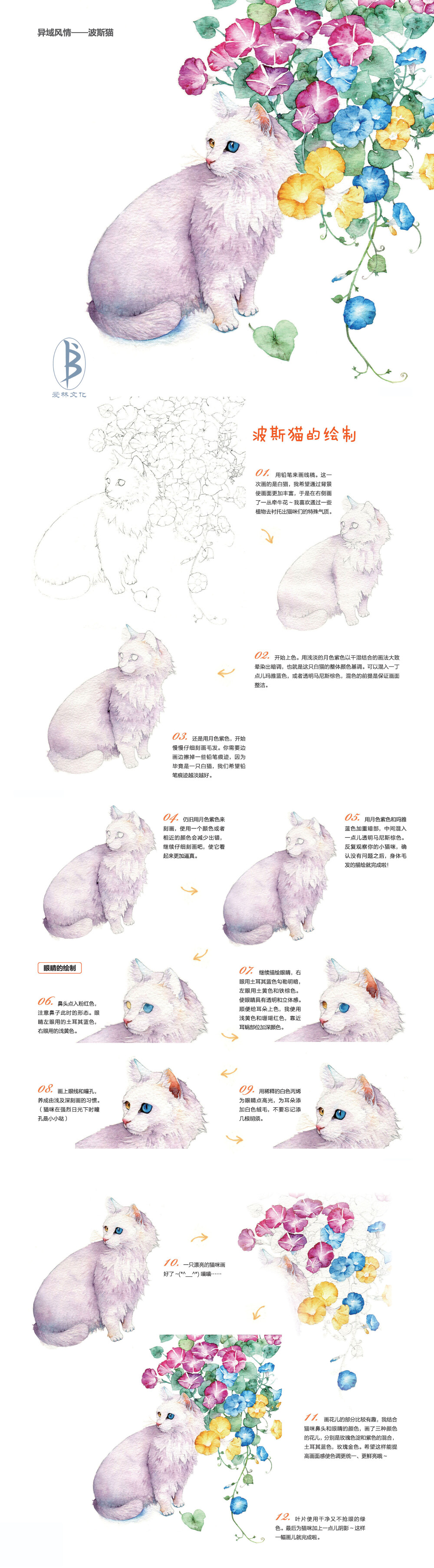 本案例摘自人民邮电出版社出版、爱林文化主编的《浪漫水彩课——水彩技法一本通》--爱林文化制作