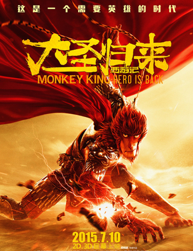 《西游记之大圣归来》Monkey King: Hero Is Back / CUG: King of Heroes 是根据中国传统神话故事《西游记》进行拓展和演绎的3D动画电影。由横店影视、天空之城文化创意、燕城十月、微影时代出品，田晓鹏执导，张磊、林子杰、刘九容和童自荣等联袂配音。 影片讲述了已于五行山下寂寞沉潜五百年的孙悟空被儿时的唐僧——俗名江流儿的小和尚误打误撞地解除了封印，在相互陪伴的冒险之旅中找回初心，完成自我救赎的故事。