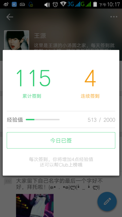 #签到大乱斗#源哥，小汤圆和你永远在一起，