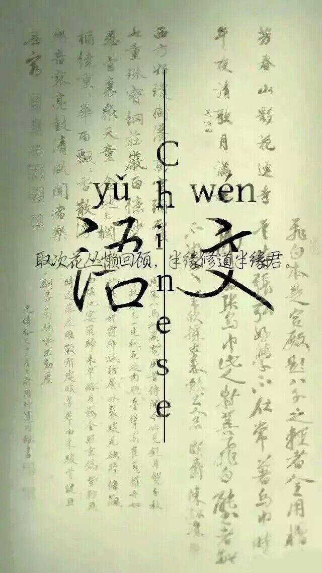 语文，学生党，学科，手写文字，句子迷，英文，壁纸，励志