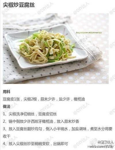 喜欢吃青椒的看过来