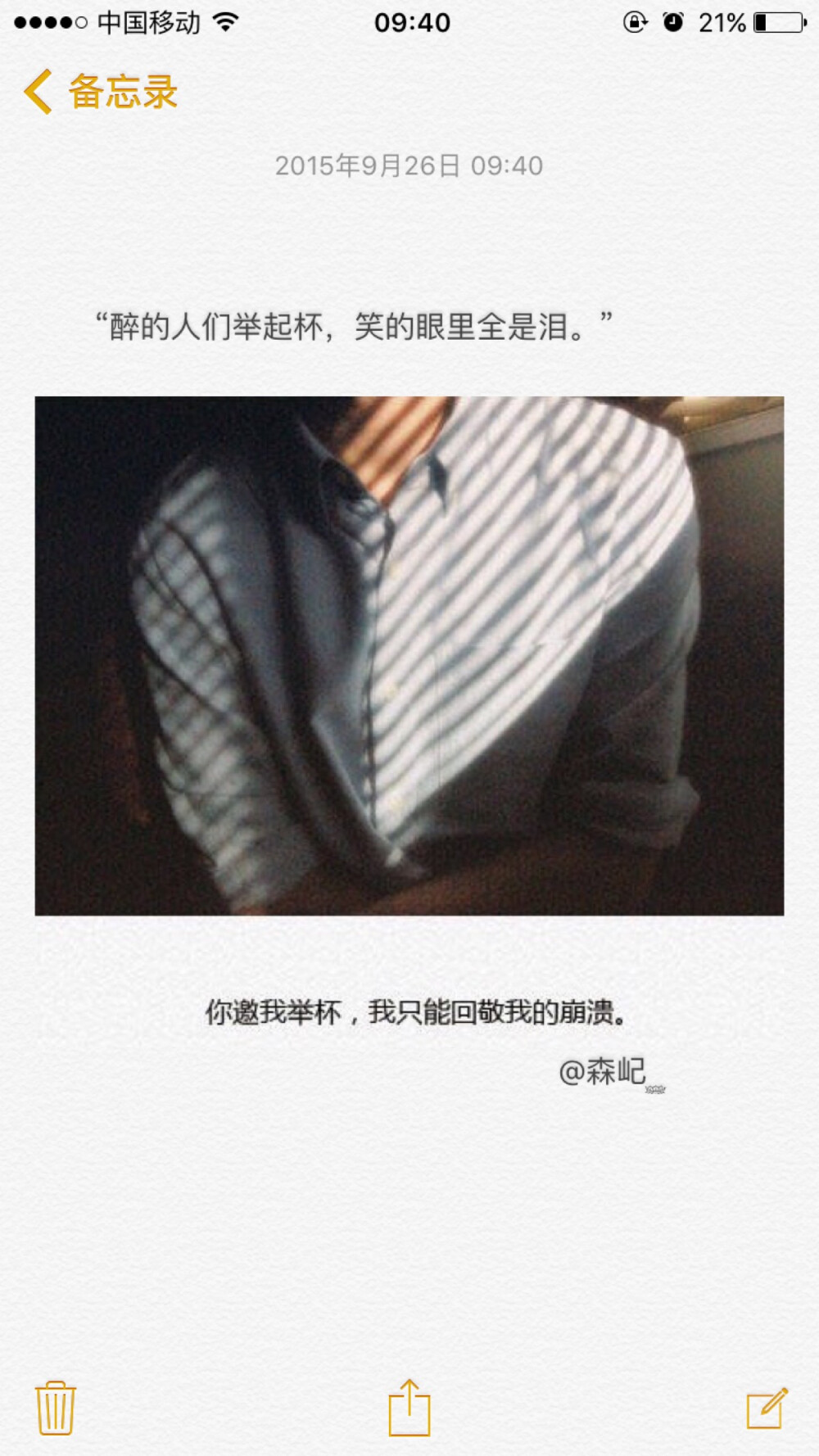  文字心情 备忘录