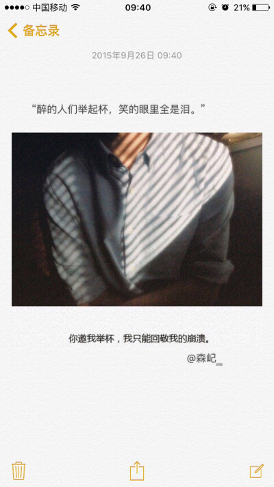  文字心情 备忘录