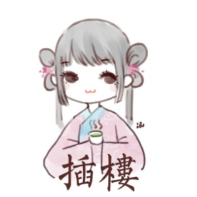汉服表情包。ting