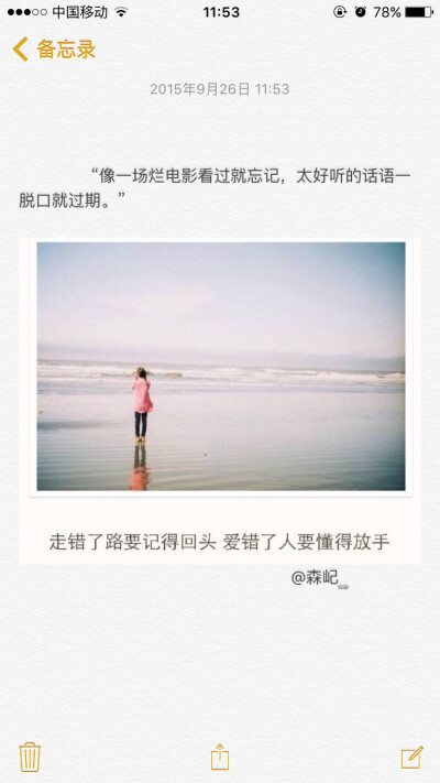 文字心情 备忘录