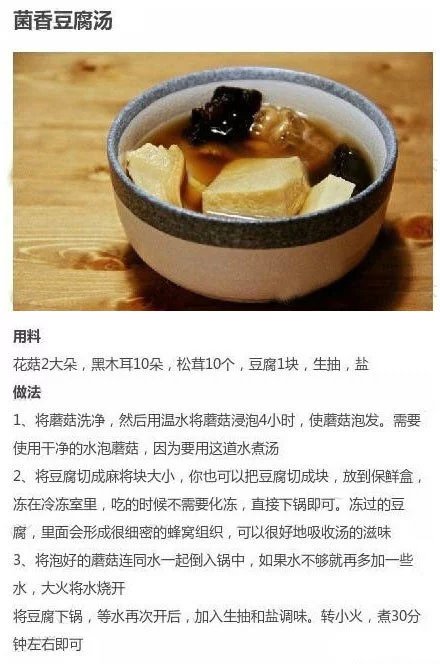 【菌香豆腐汤】几种豆腐的做法. 软软嫩嫩的，超级美味哦~