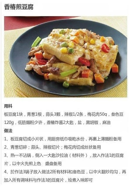 【香椿煎豆腐】几种豆腐的做法. 软软嫩嫩的，超级美味哦~