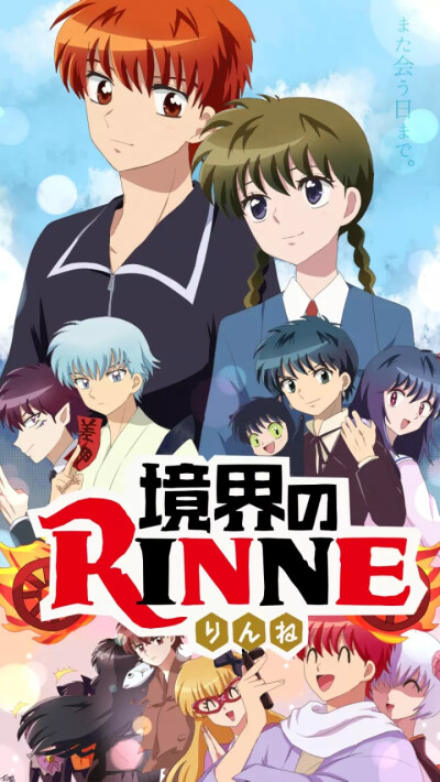 @犬夜叉微博栏目：#境界之轮回#アニメRINNE第一季迎来了最终回，继续支持明年出的第二季吧[爱你] twitter：chi_shan_te