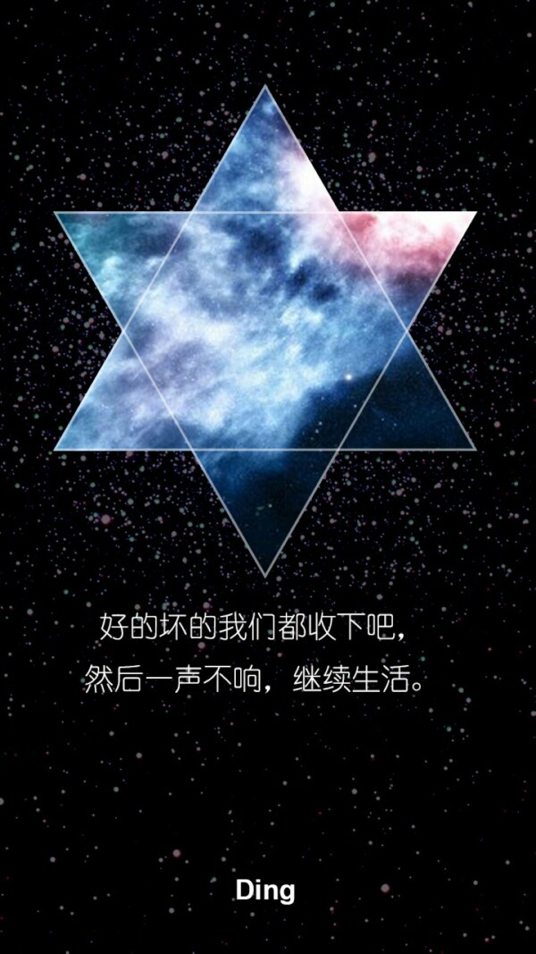 文字 星空 六角星