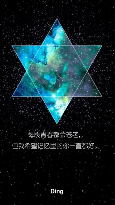 文字 星空 六角星