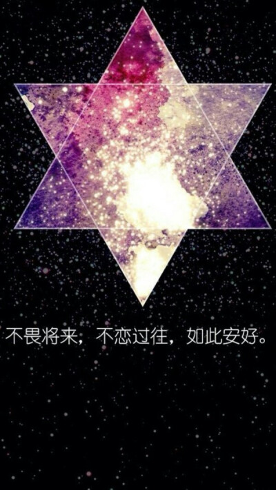 文字 星空 六角星