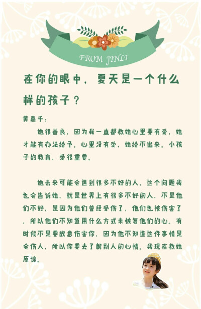 「教她心里要有爱，她才能有办法给予；教她原谅，她才会去了解别人的心情。」 夏天Poppy这样的女孩为什么可爱？除却相貌好，更重要的原因是父母都秉持爱的教育， 在良好的家庭教育环境中成长起来的她会爱、会理解、…