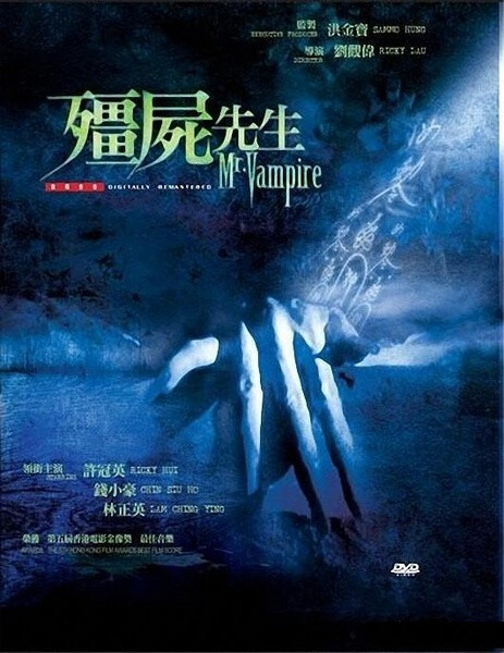 《僵尸先生》 富贵乡绅任发(黄虾 饰)先父当年威逼