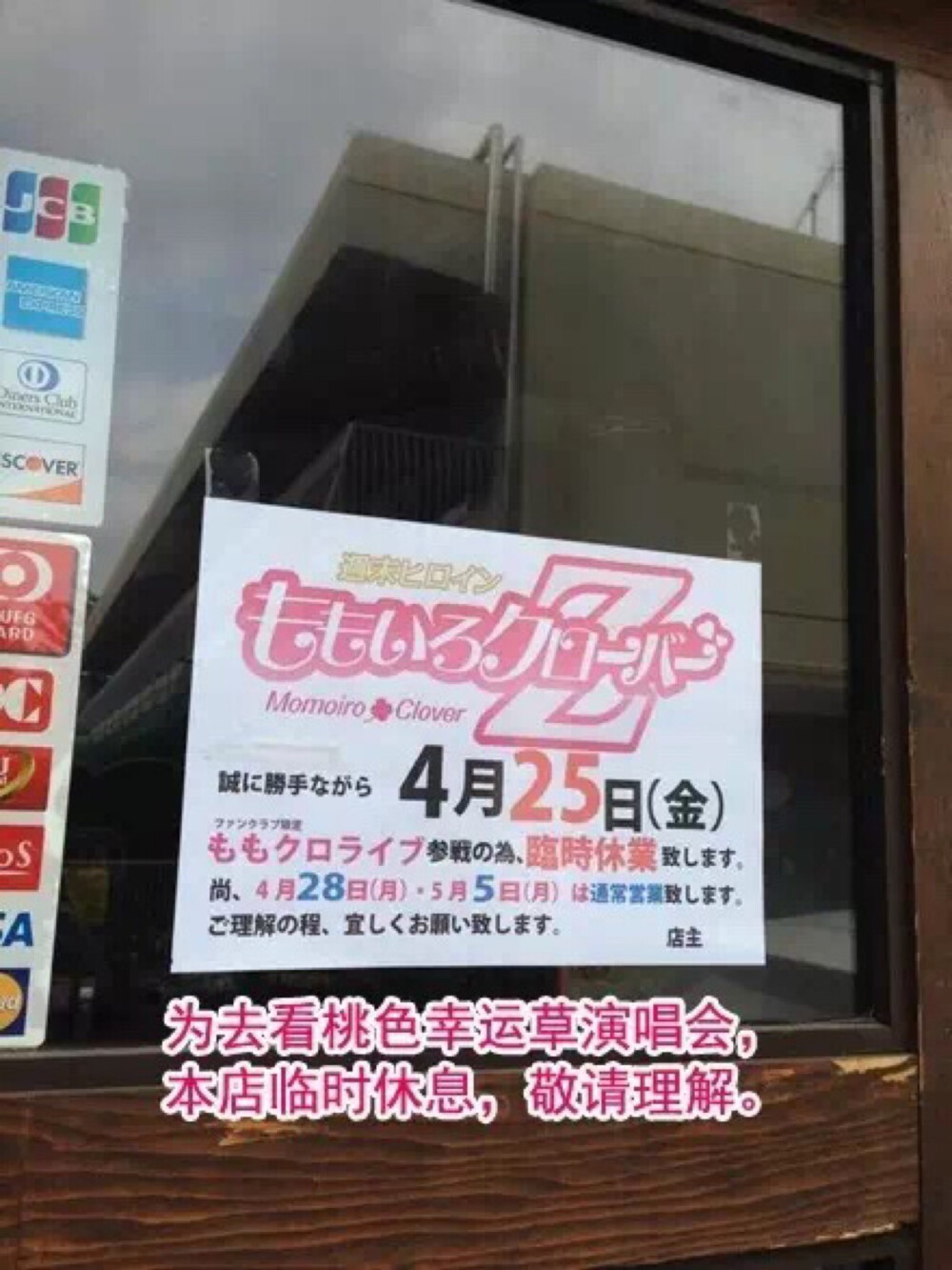 日本小店铺的停业告示 偶像宅开什么店啊hhhh