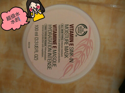 #面子保湿工程#英国the body shop 超级补水的免洗面膜 想果冻一样 还有一种香香的味道 一家人几乎都在用哟 用过好多种不同的，但觉得最好用的就是这个了，也还有一个很好用，不过不知道叫啥了 