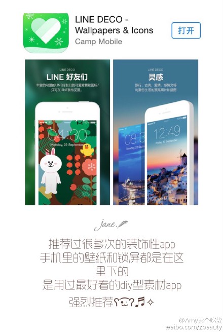 ［LINE DECO］APP 壁纸，锁屏，diy素材