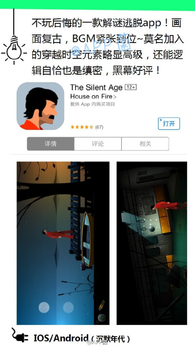 ［The Silent Age］APP 解谜逃脱游戏