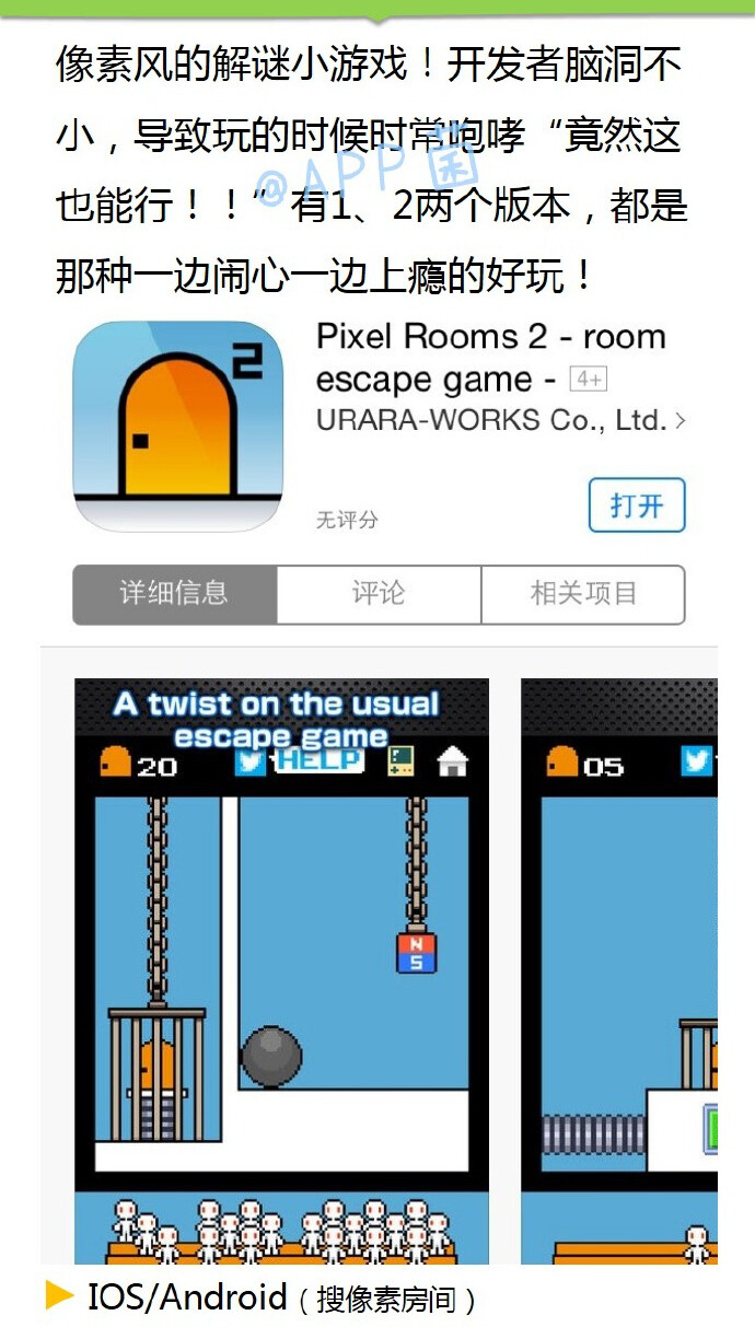 ［Pixel Rooms2］APP 解谜小游戏