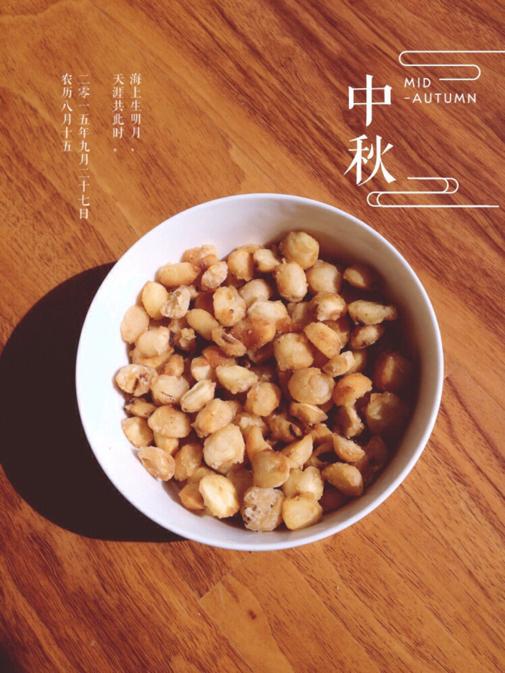 糖莲子，苦中一点甜