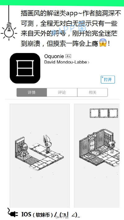 ［Oquonie］APP 插画风解谜游戏