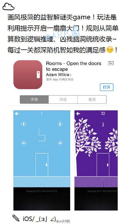 ［Rooms-open the doors to escape］APP 画风极简，益智解谜游戏