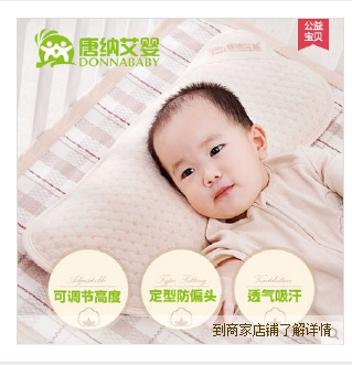 唐纳艾婴宝宝枕头新生婴儿定型纠正防偏头儿童
