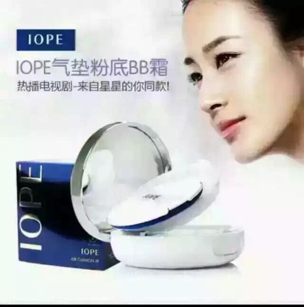 iope气垫 c21✨✨用起来轻薄、自然、持久，还容易补妆。 [色]红遍全球的气垫粉  这款气垫粉很适合平时不爱化妆，早上时间比较紧的上班族。用上去马上就有化妆的效果。省时又方便携带！五大功效于一身：隔离+保湿+防晒+美白+舒缓  买一个等于买五个[色][色]一盒是正装+替换，就是2个噢！iope气垫 c21✨✨用起来轻薄、自然、持久，还容易补妆。 红遍全球的气垫粉  这款气垫粉很适合平时不爱化妆，早上时间比较紧的上班族。用上去马上就有化妆的效果。省时又方便携带！五大功效于一身：隔离+保湿+防晒+美白+舒缓  买一个等于买五个一盒是正装+替换，就是2个噢！