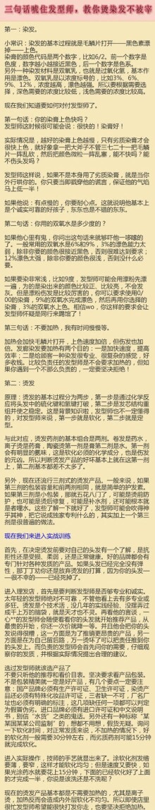 三句话唬住发型师，教你烫染发不被宰