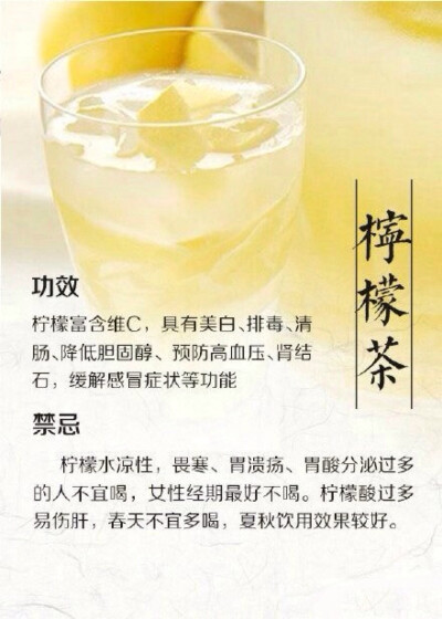 柠檬茶