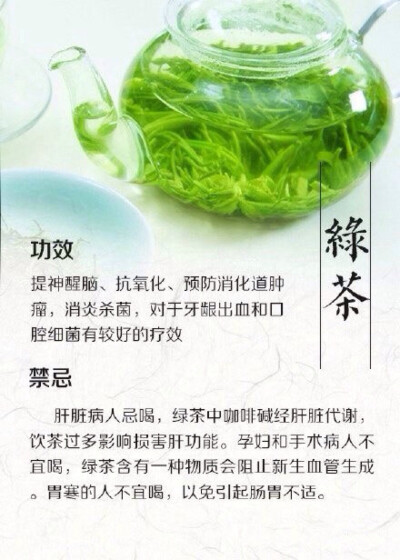 绿茶