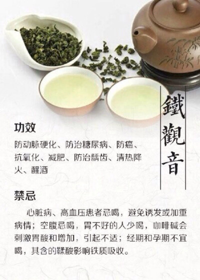铁观音