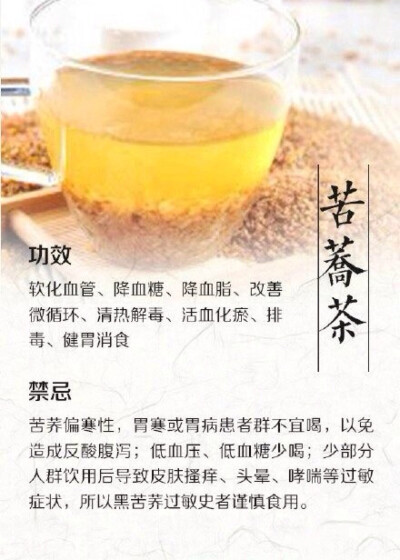 苦荞茶