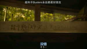 那朵花 真人版《未闻花名》。《我们仍未知道那天所看见的花的名字》真人版由村上虹郎担纲主演。他将与滨边美波、志尊淳、松井爱莉、饭丰万理江、高畑裕太共同出演“超平和Busters”的成员。宿海仁太、本间芽衣子、安城鸣子、松雪集、鹤见知利子、久川铁道