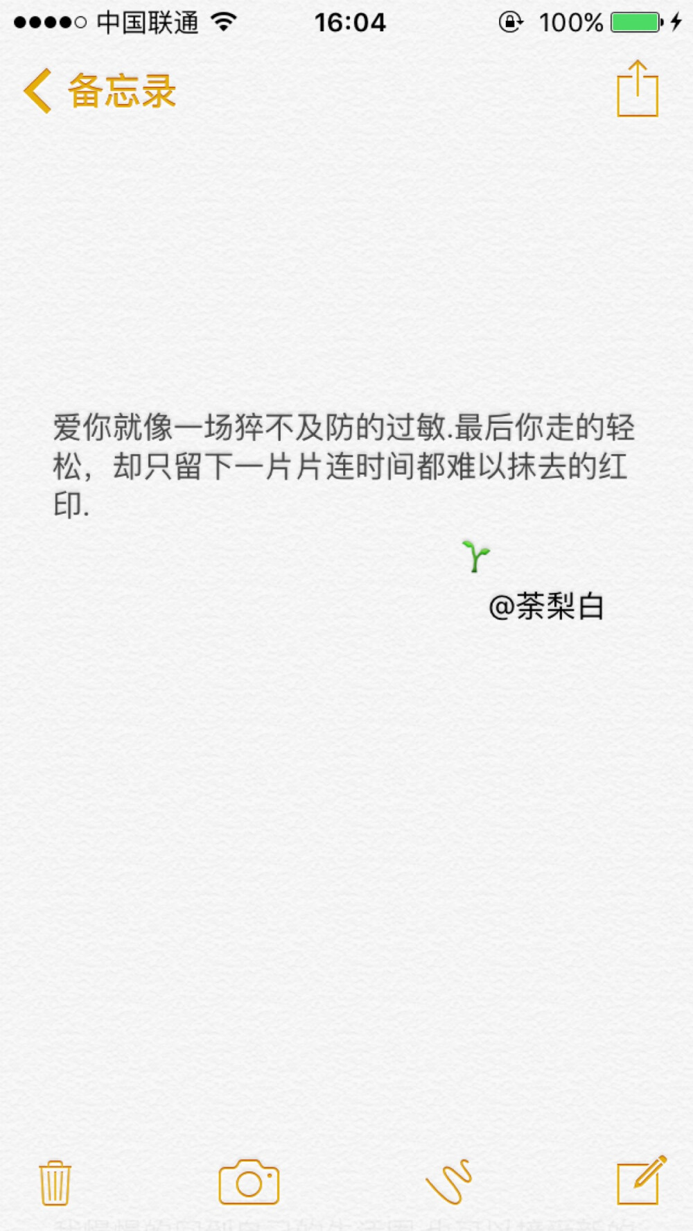 备忘录文字。爱你就像一场猝不及防的过敏.最后你走的轻松，却只留下一片片连时间都难以抹去的红印.
