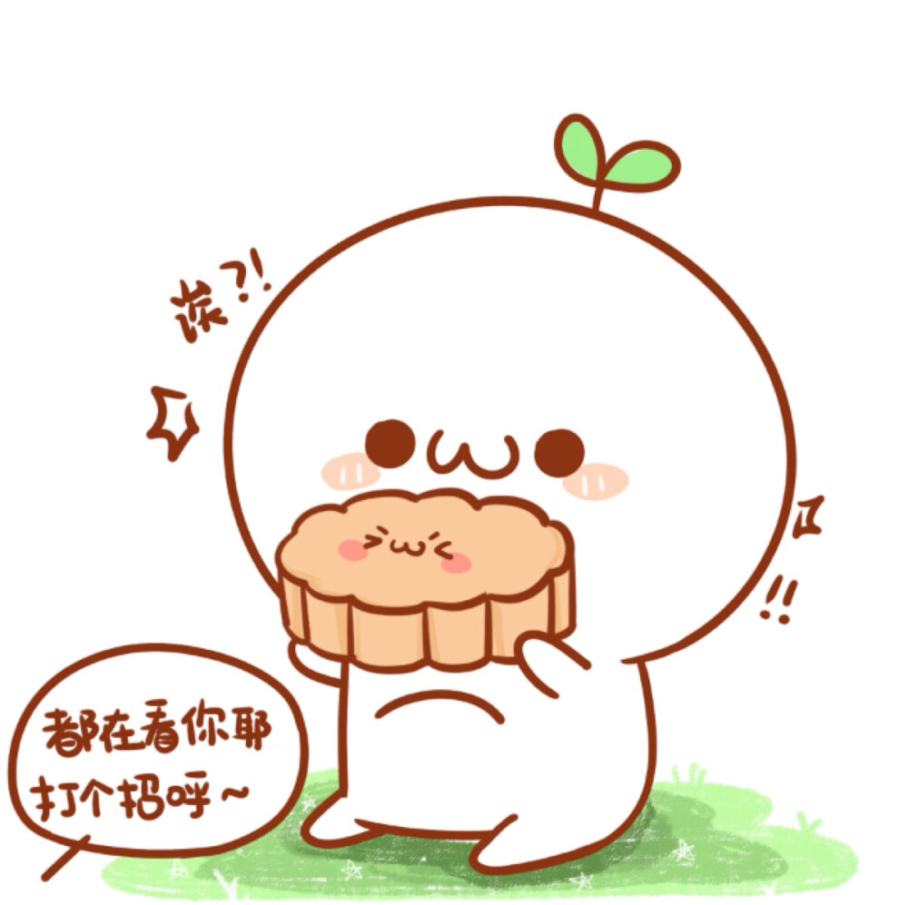 头上长草的颜文字君中秋月饼头像