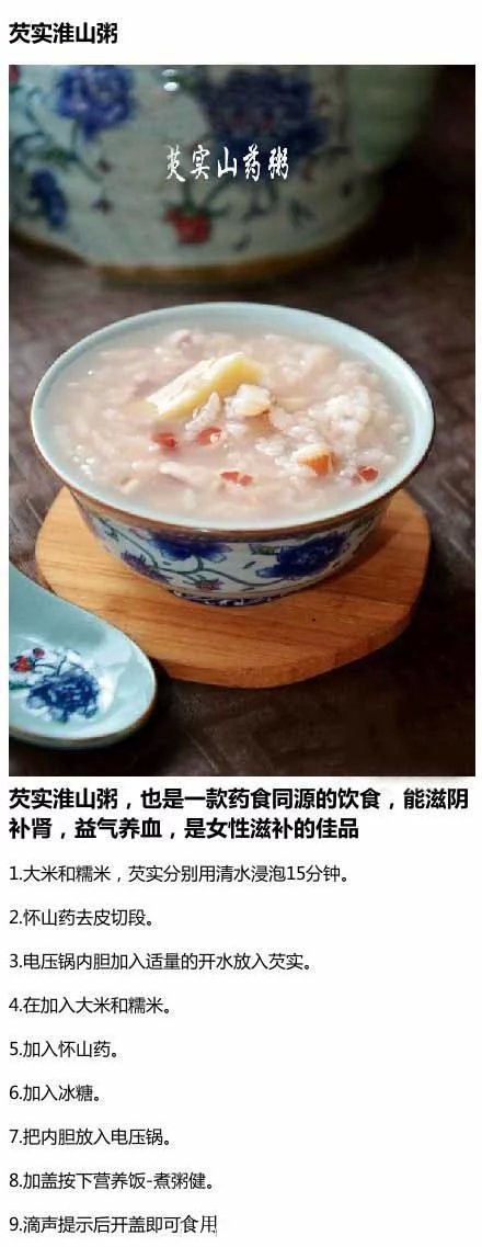 【芡实山药粥】 排毒美食 久坐族的排毒饮食哦~