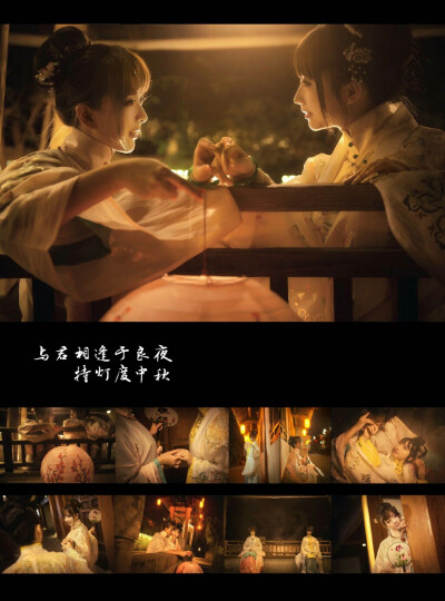 #中秋节#&amp;lt;月夜良人&amp;gt; 与君相逢中秋夜 提灯染华裳。出镜@冰俏VIVICE @天水寻 摄影@萧影殿下 随行@诺诺_喵喵喵 @火焰流浪者 @天水三千 @夜辰一 祝大家中秋快乐。 #汉服#@清辉阁步光 @衔泥小筑汉服 《良宵…