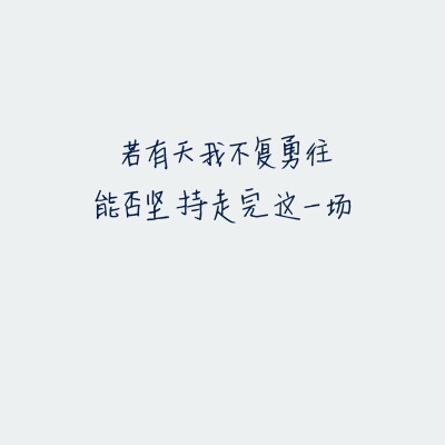 陈粒的历历万乡）这张之前急着帮朋友做完忘记上水印了，当做福利吧，可以拿去当版头以及朋友圈封面。 蓝桉【原创 自制 壁纸 背景 文字】（禁一切）